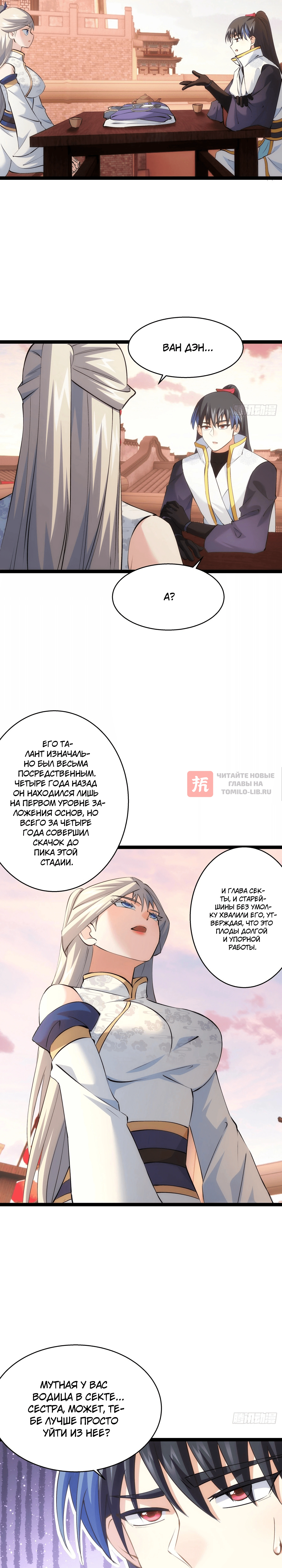 Глава 23, Страница 8