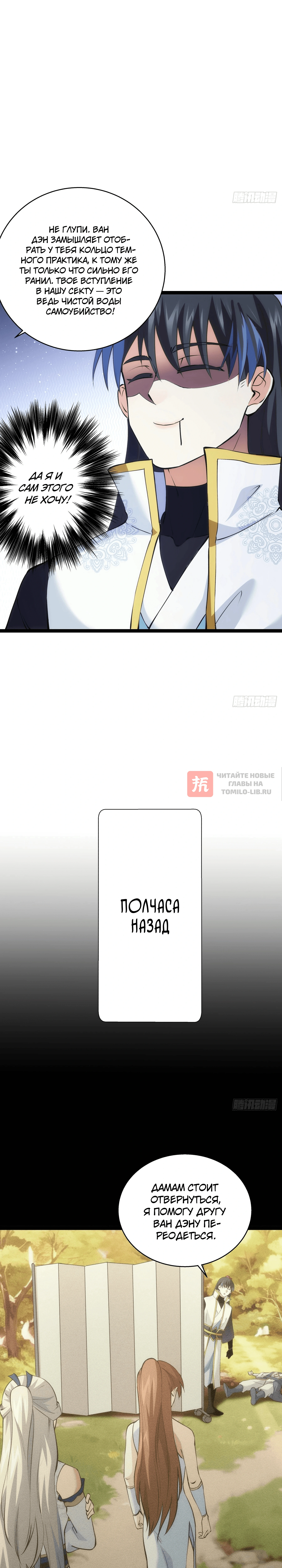Глава 23, Страница 10
