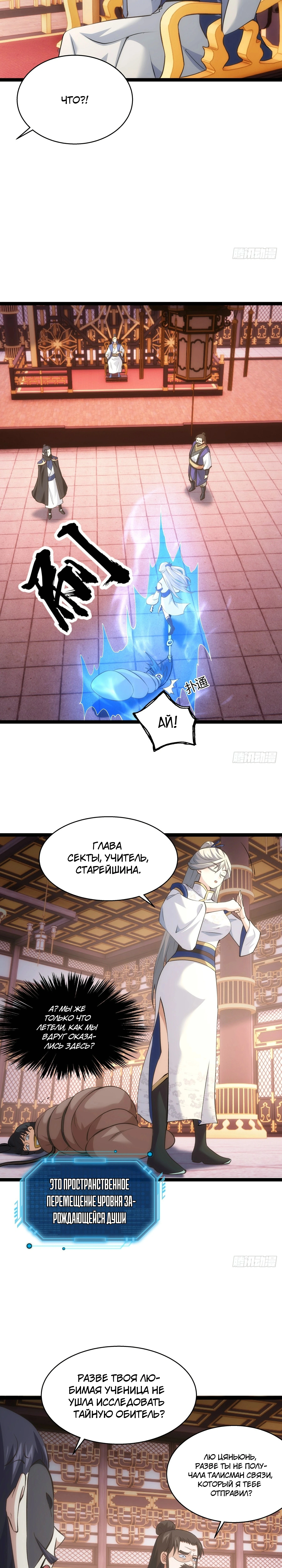 Глава 24, Страница 9
