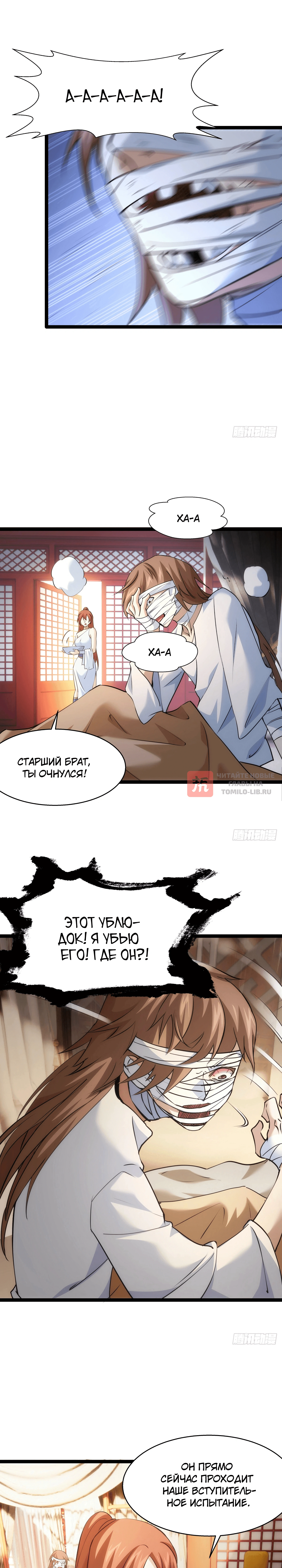 Глава 26, Страница 4