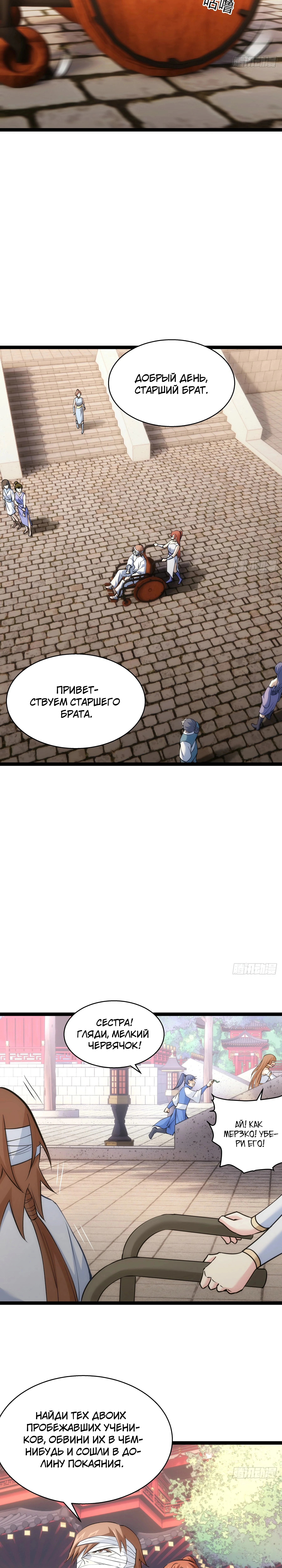 Глава 26, Страница 7