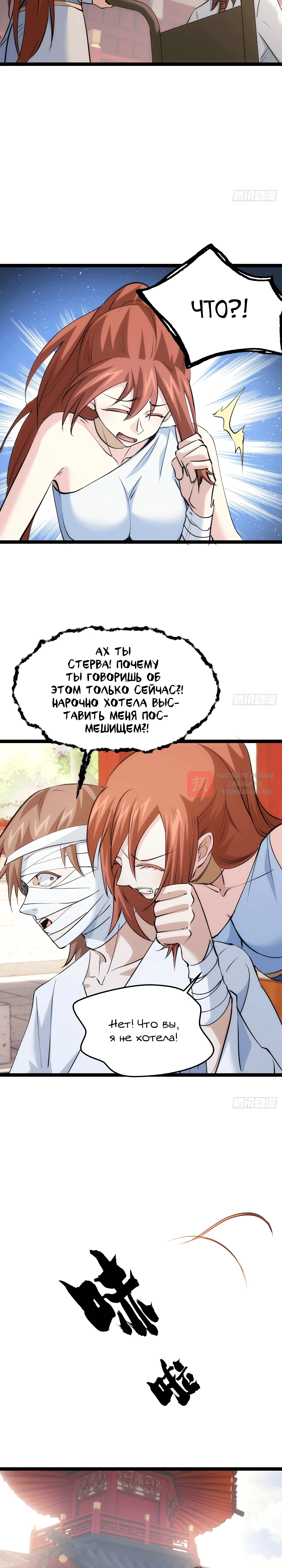 Глава 26, Страница 10