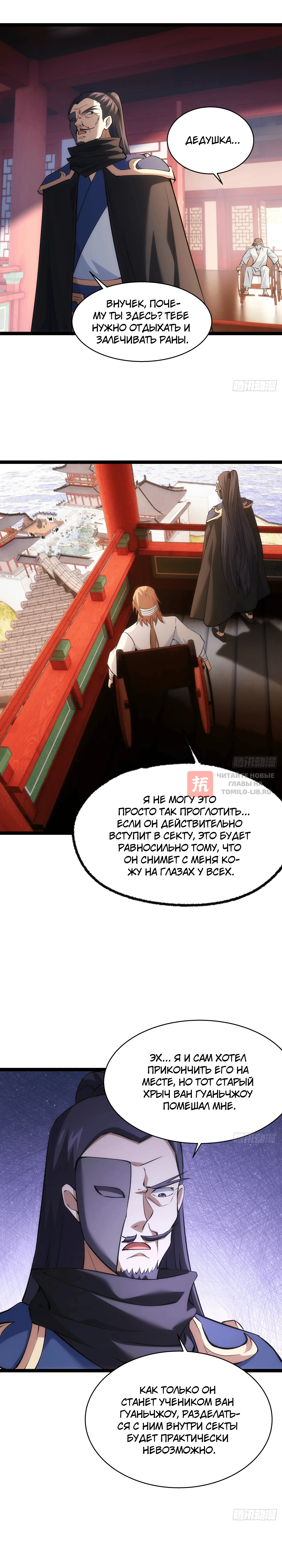 Глава 26, Страница 12