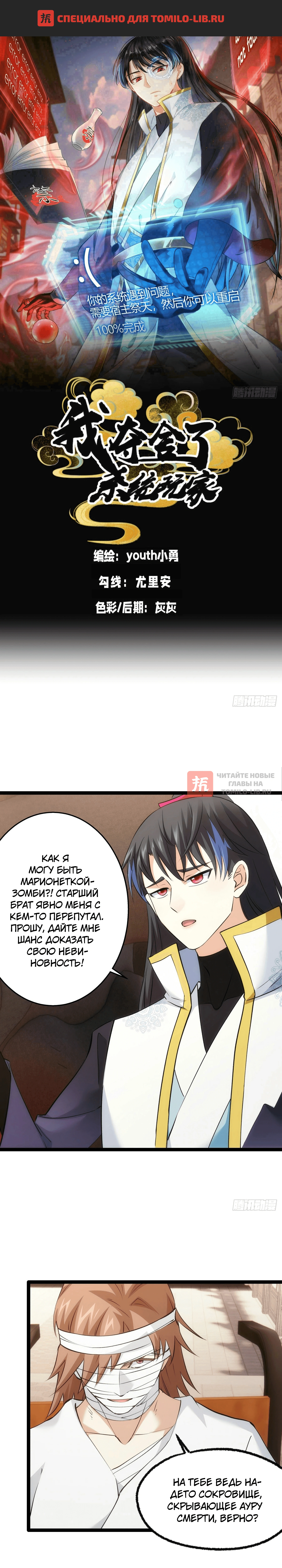 Глава 28, Страница 1