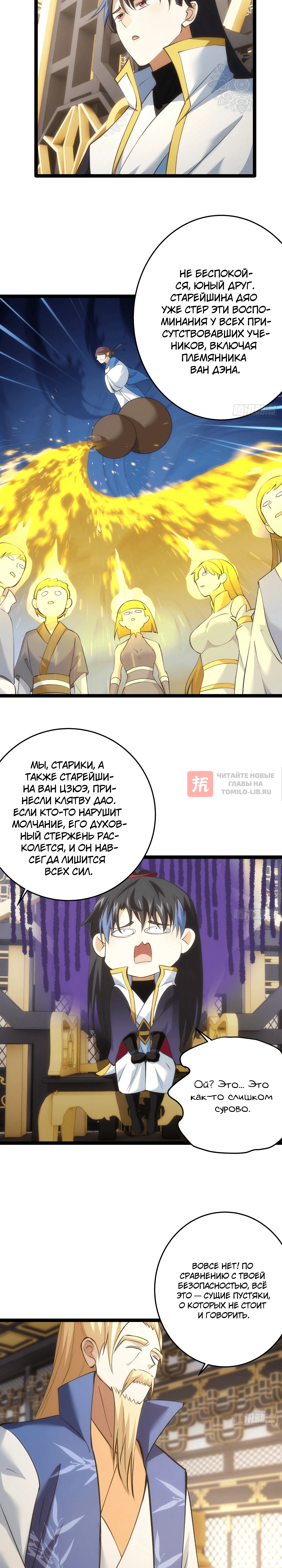Глава 29, Страница 8