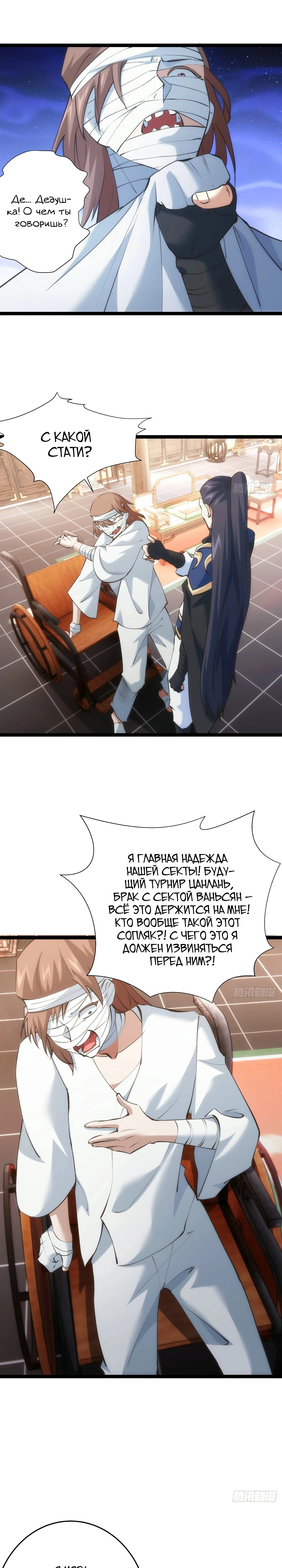 Глава 30, Страница 3