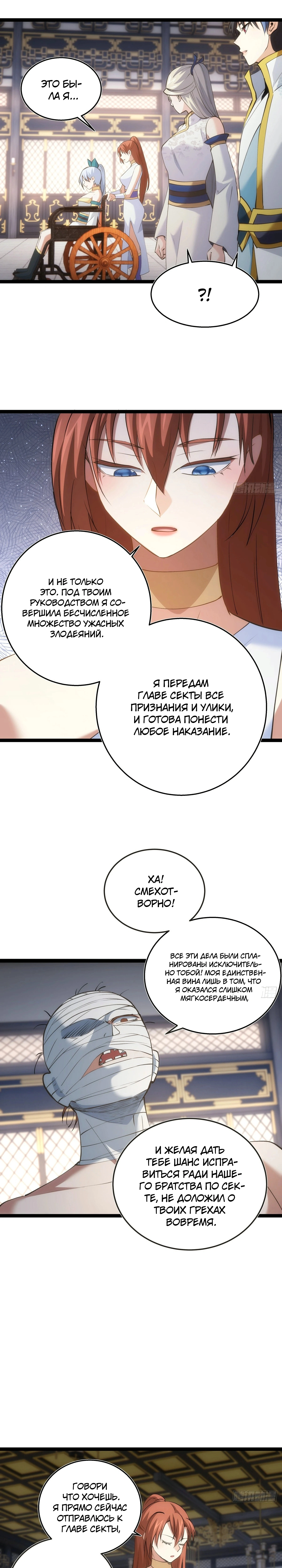 Глава 31, Страница 3