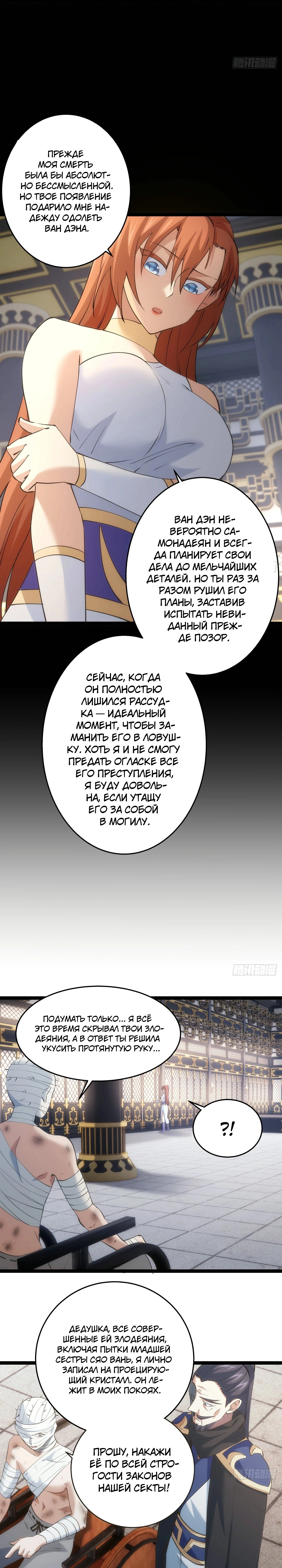 Глава 31, Страница 7