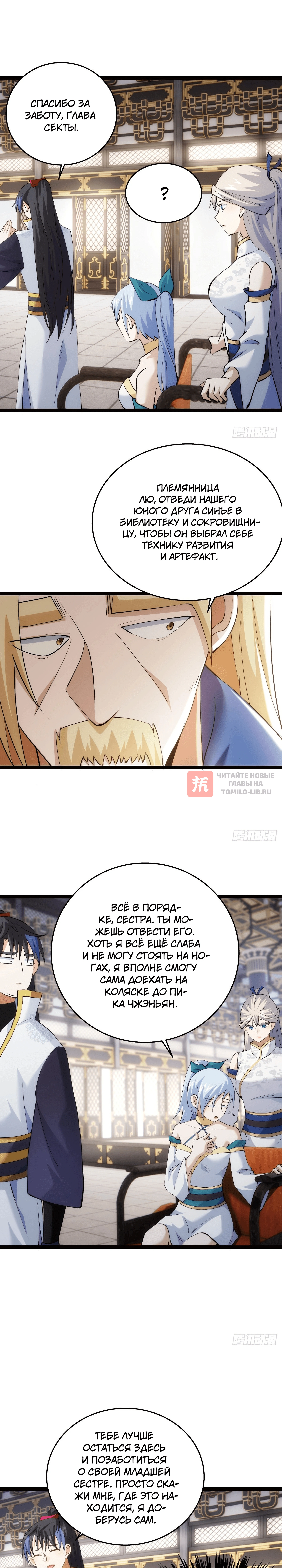 Глава 35, Страница 4