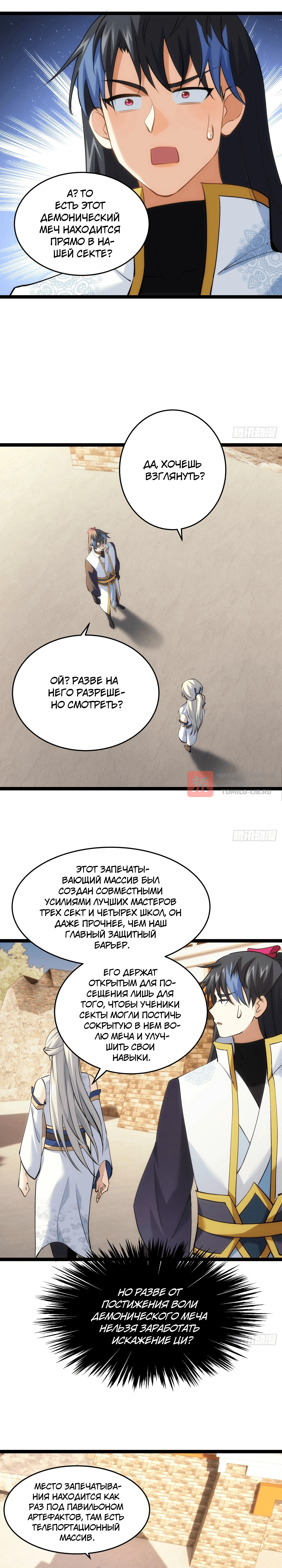 Глава 38, Страница 4