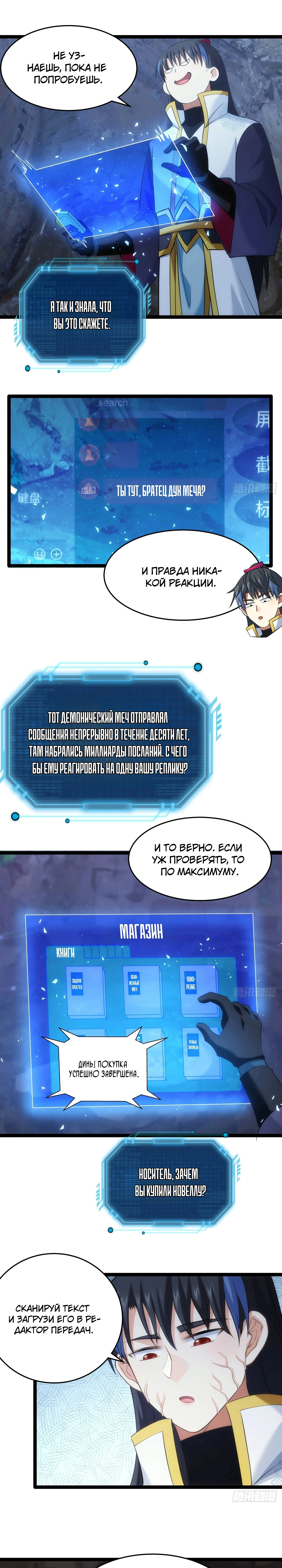 Глава 40, Страница 3