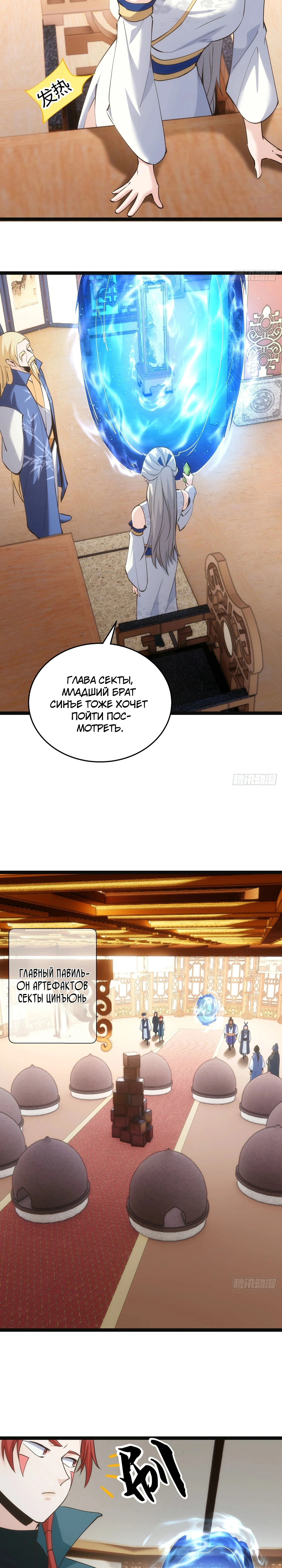 Глава 41, Страница 5
