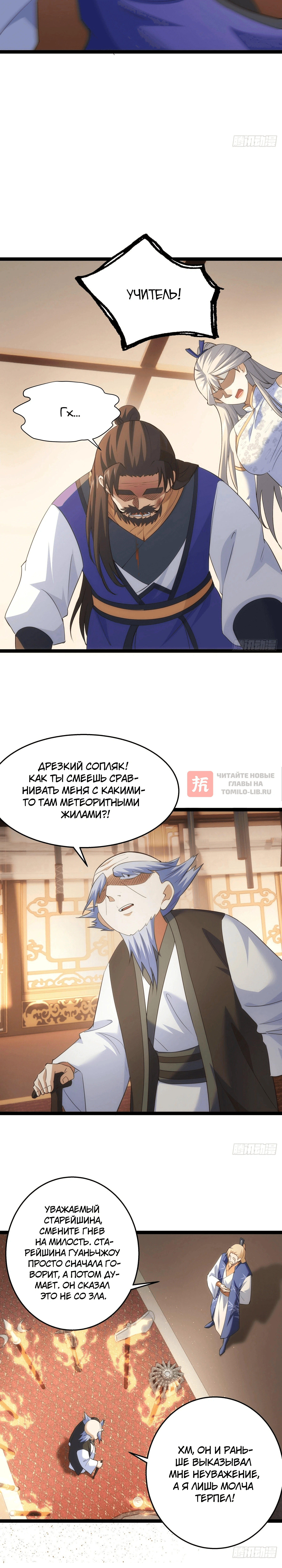 Глава 43, Страница 2