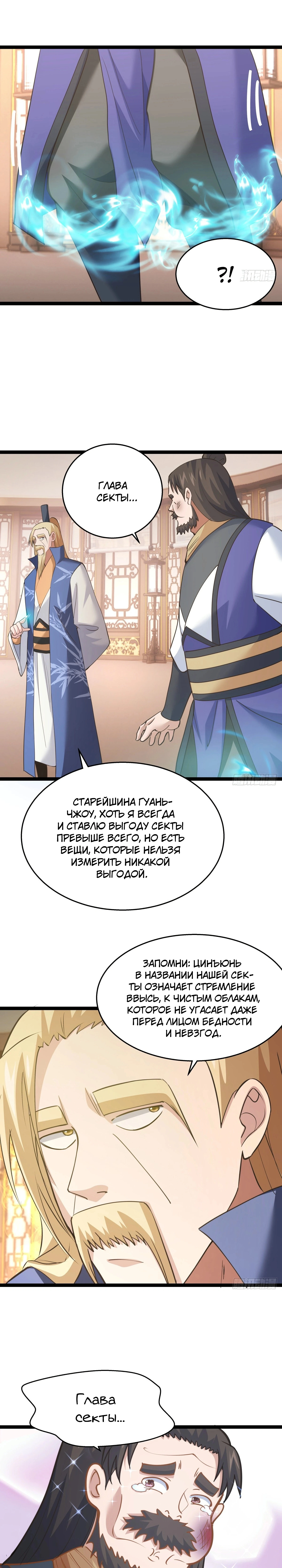 Глава 43, Страница 5