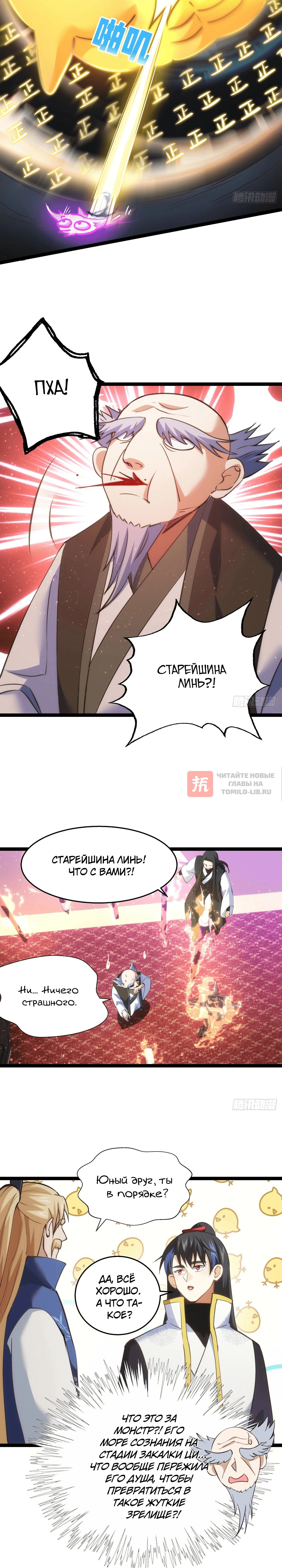 Глава 43, Страница 10