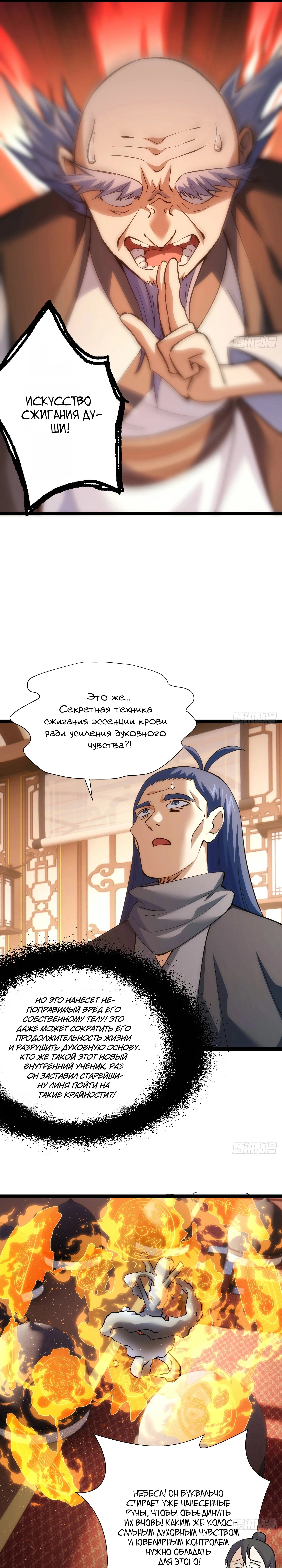 Глава 44, Страница 11