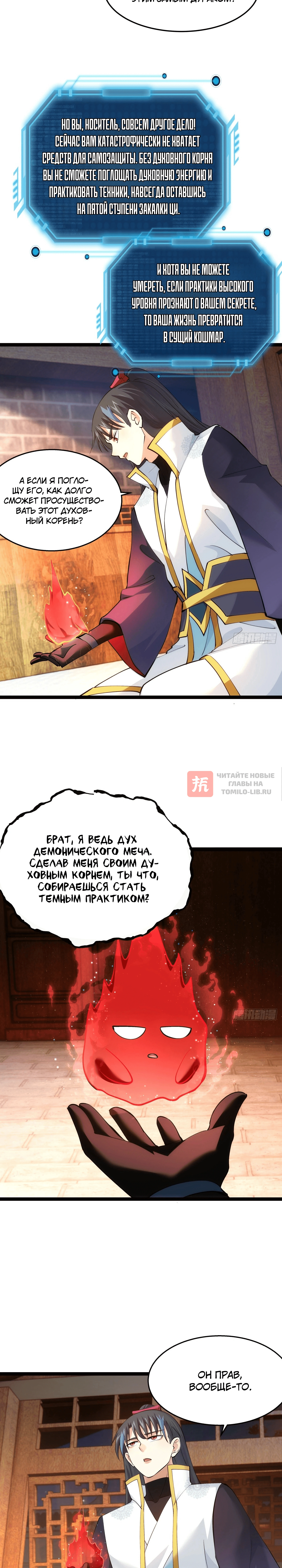 Глава 47, Страница 2
