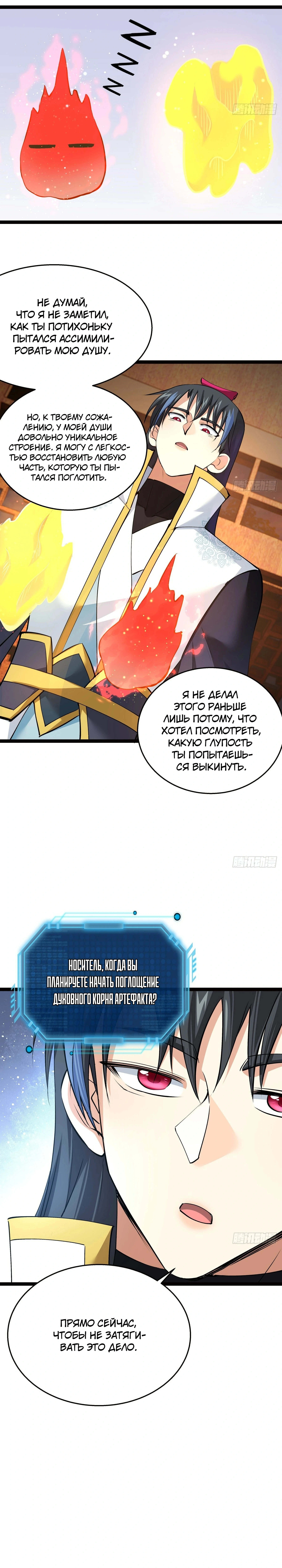 Глава 47, Страница 7