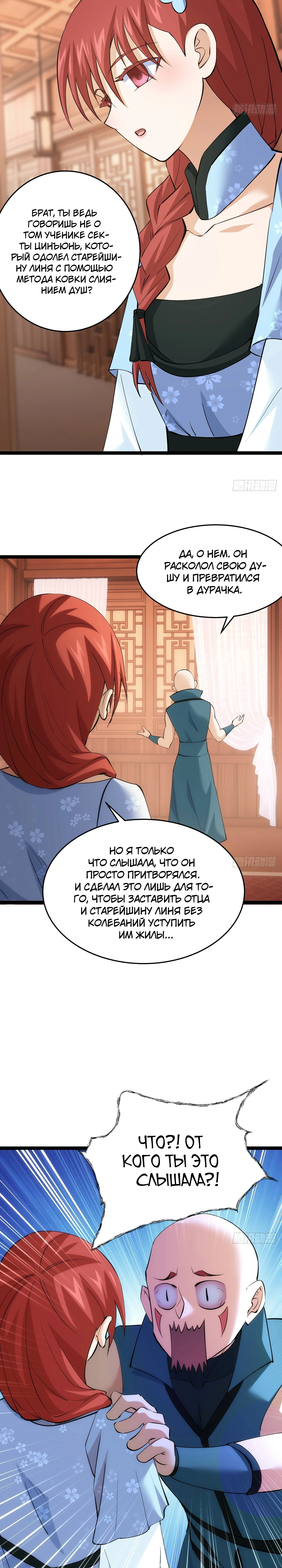 Глава 48, Страница 7