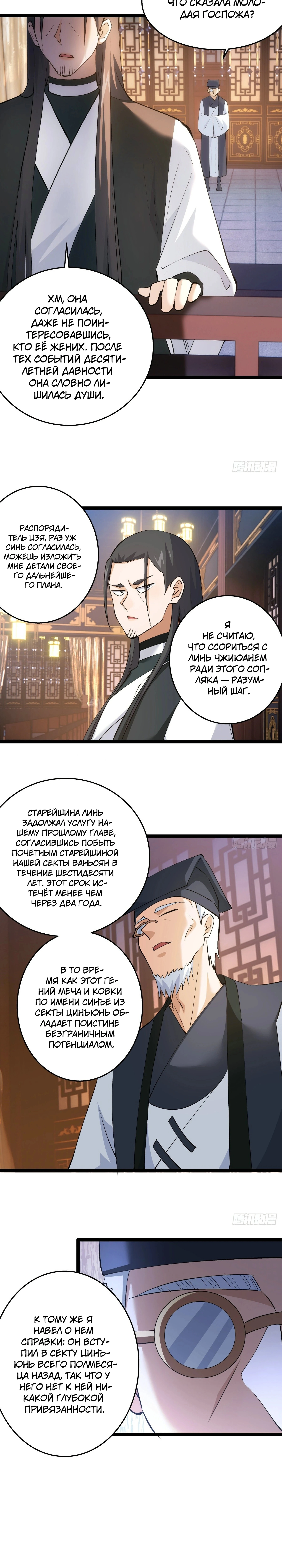 Глава 48, Страница 13