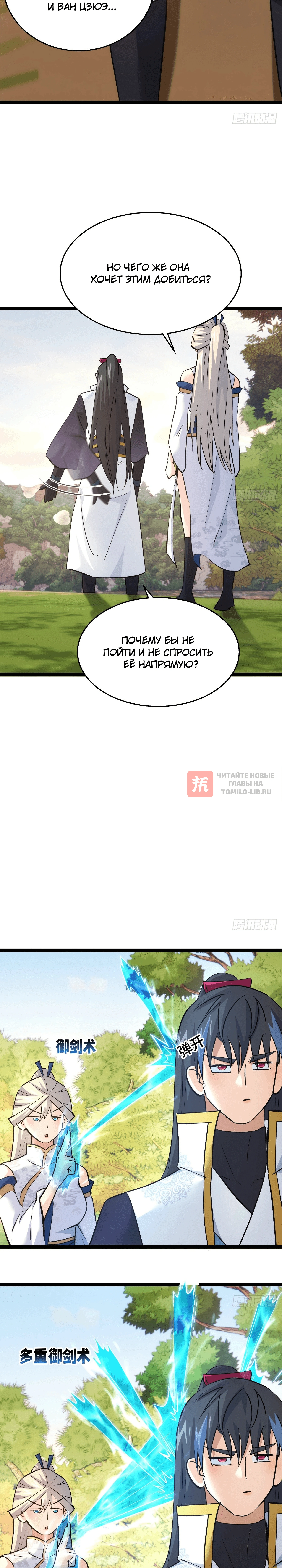 Глава 51, Страница 6