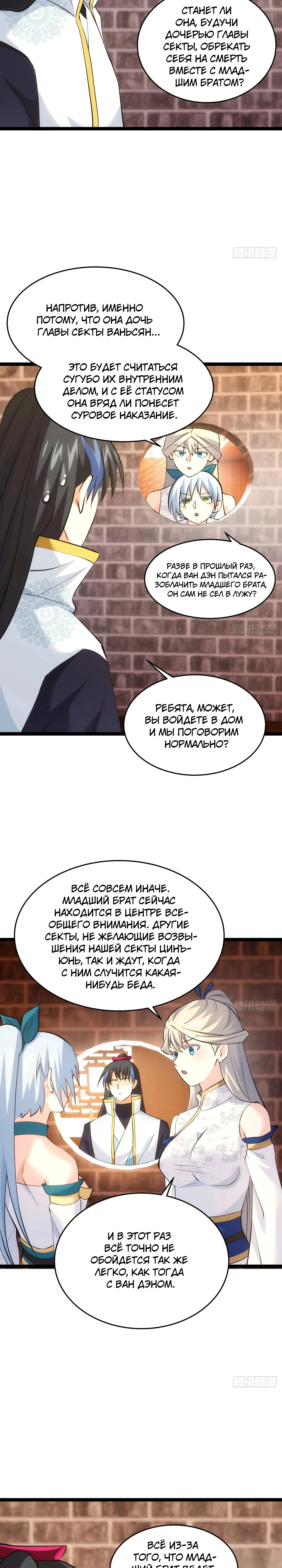 Глава 52, Страница 3