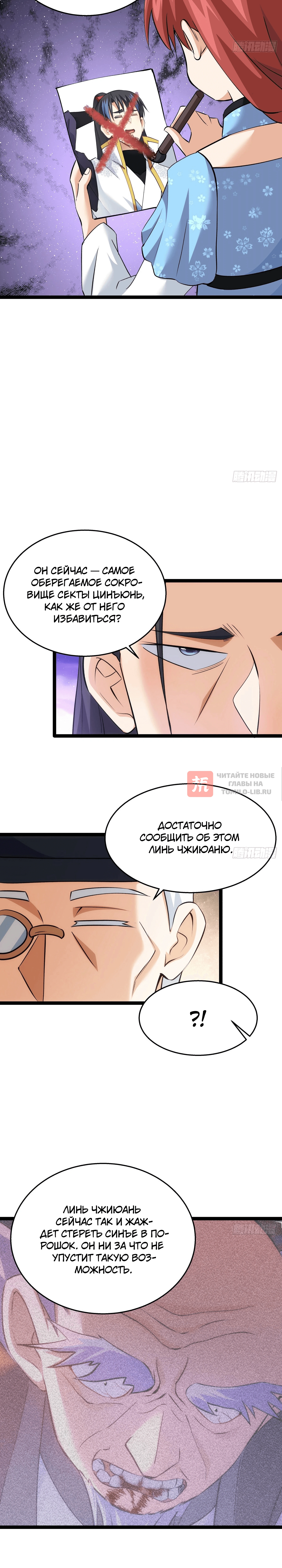 Глава 52, Страница 8