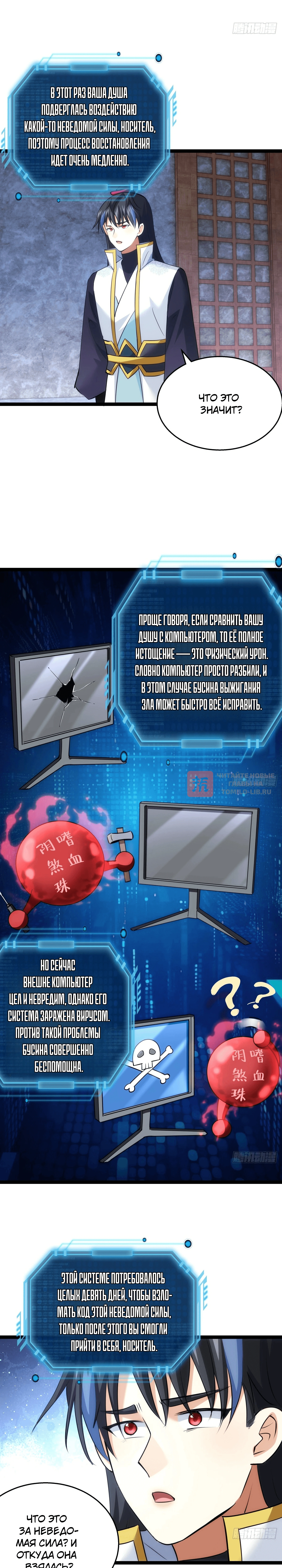 Глава 53, Страница 10