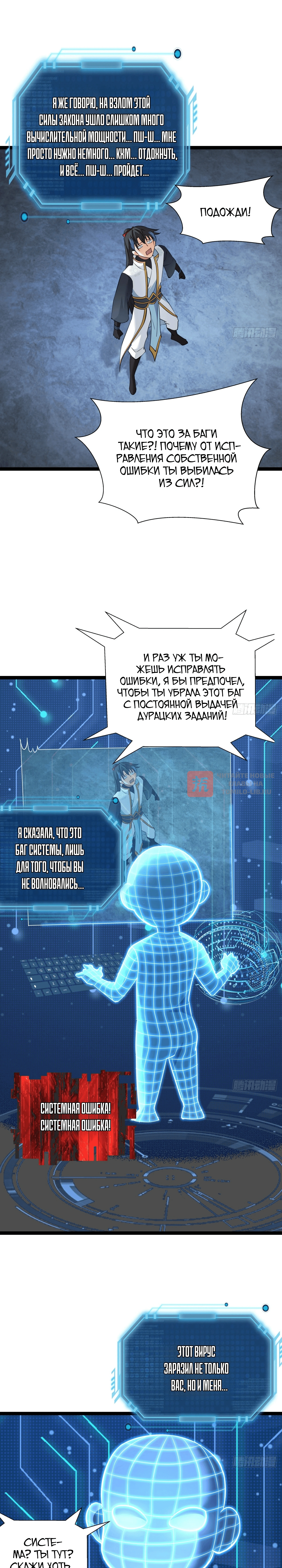 Глава 53, Страница 12