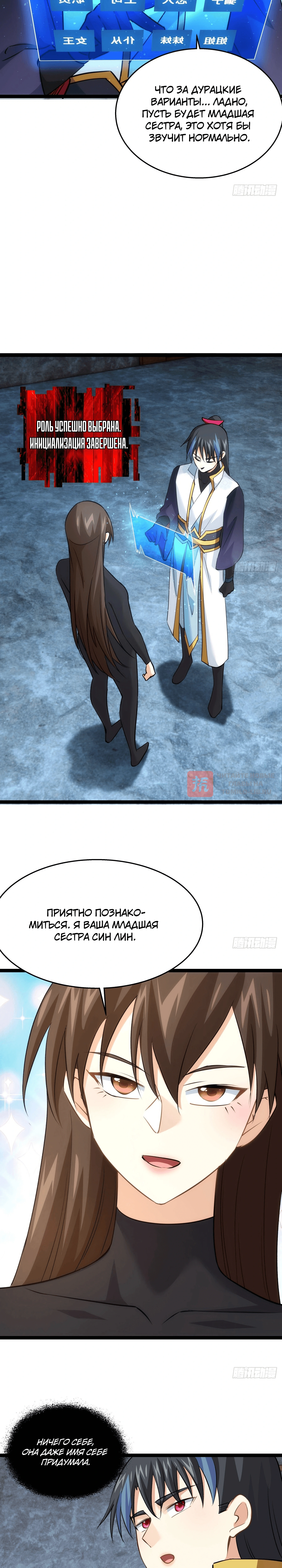 Глава 54, Страница 4