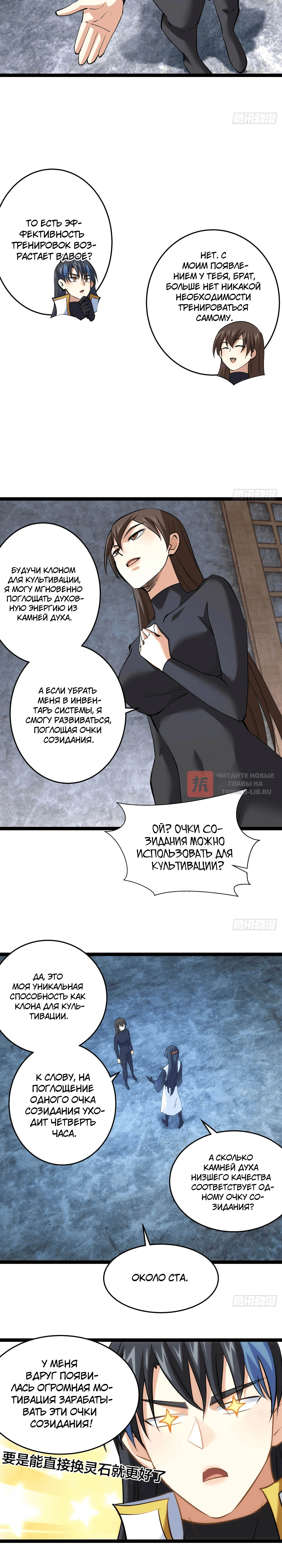 Глава 54, Страница 6