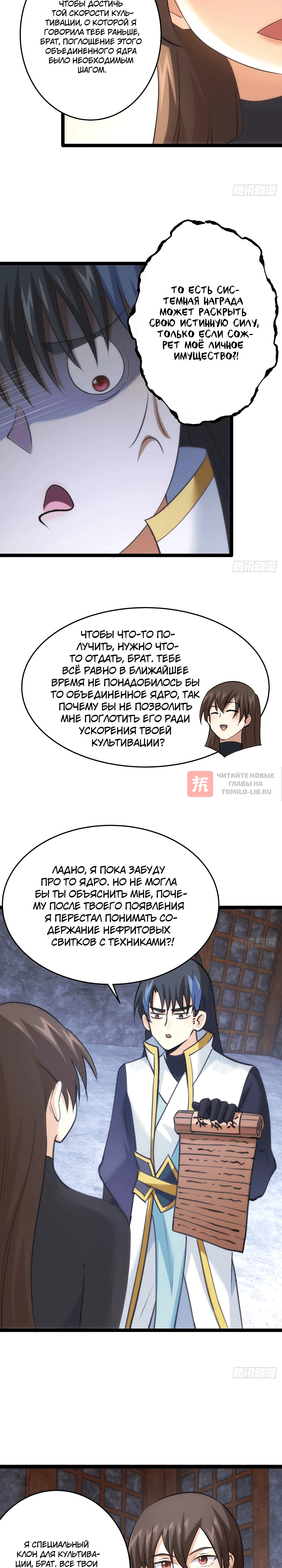 Глава 55, Страница 4