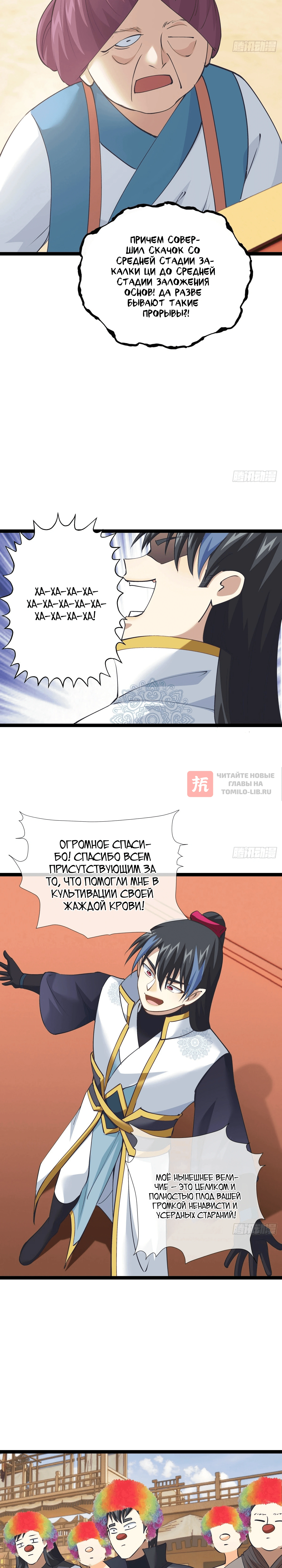 Глава 58, Страница 8