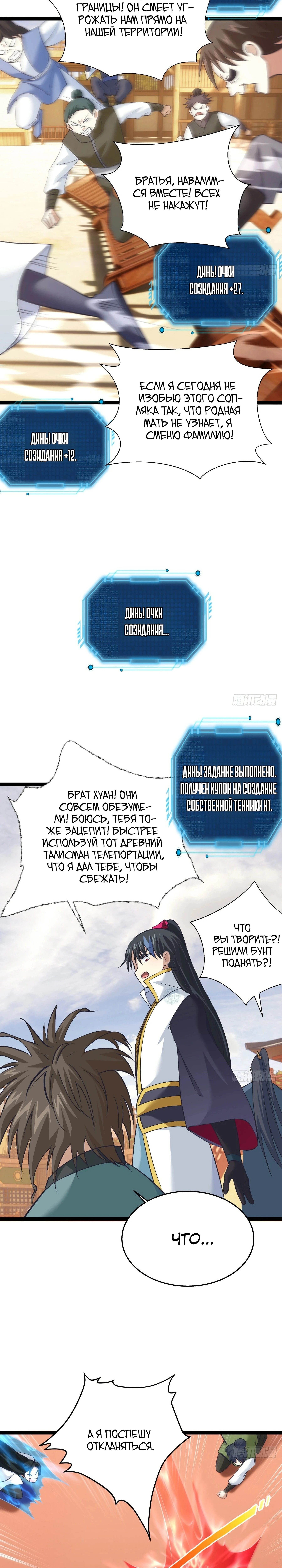 Глава 58, Страница 13