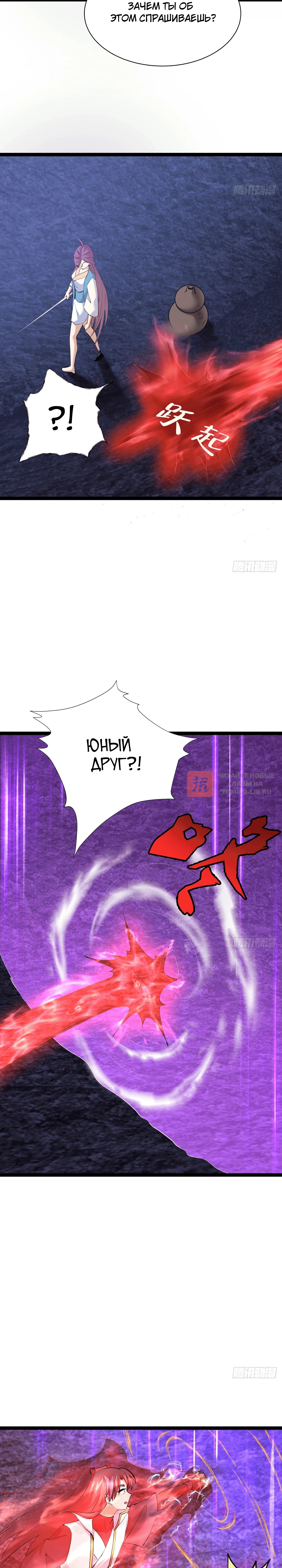 Глава 61, Страница 4