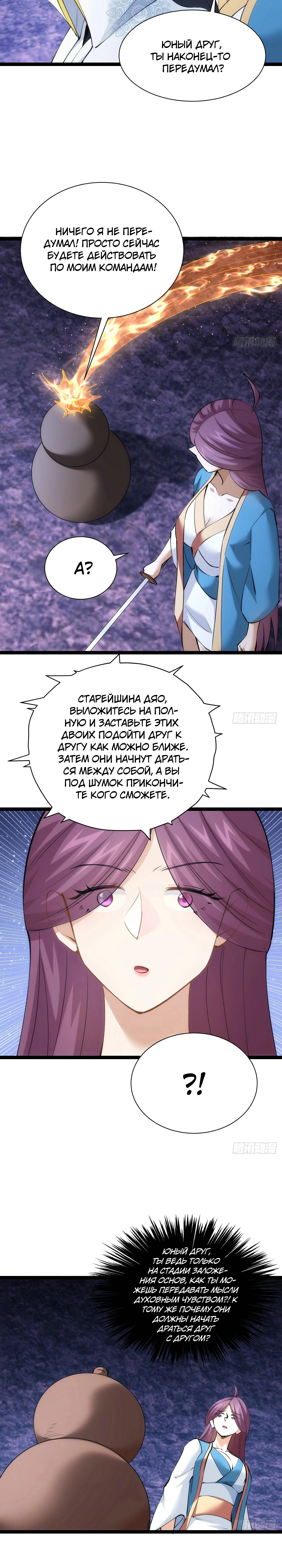 Глава 61, Страница 11