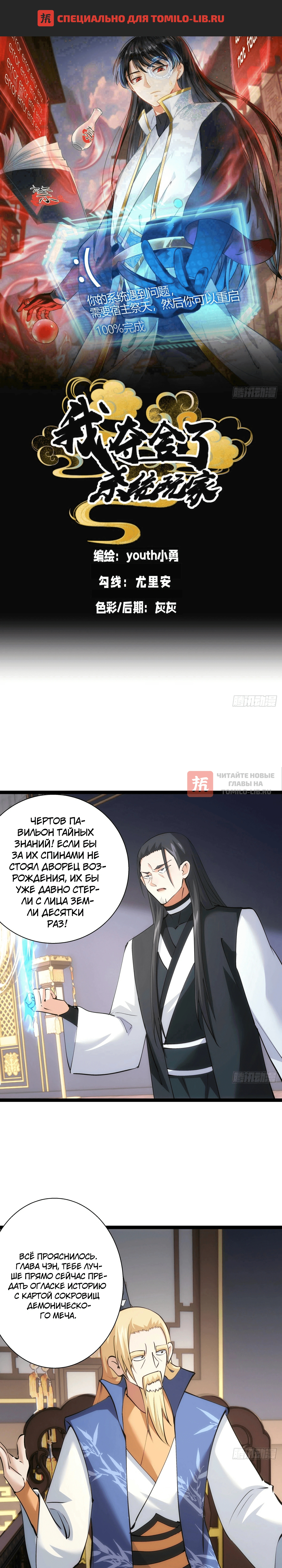 Глава 64, Страница 1