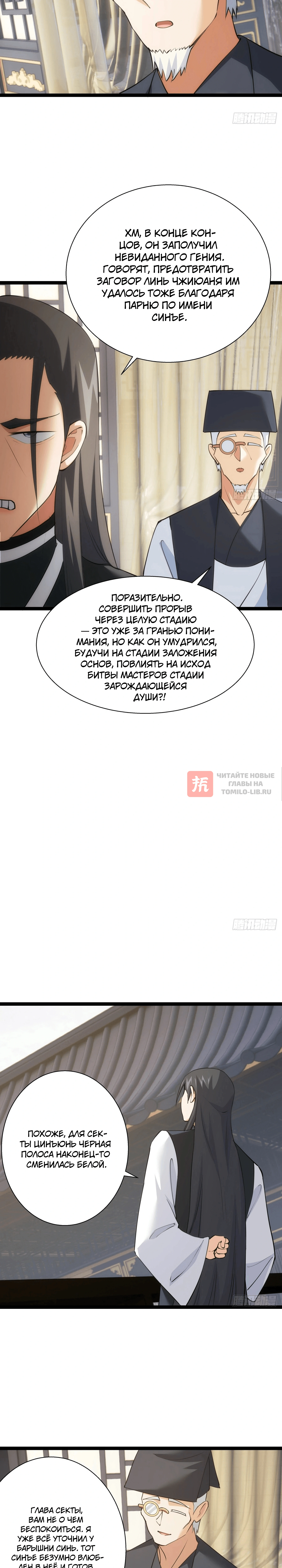 Глава 64, Страница 6