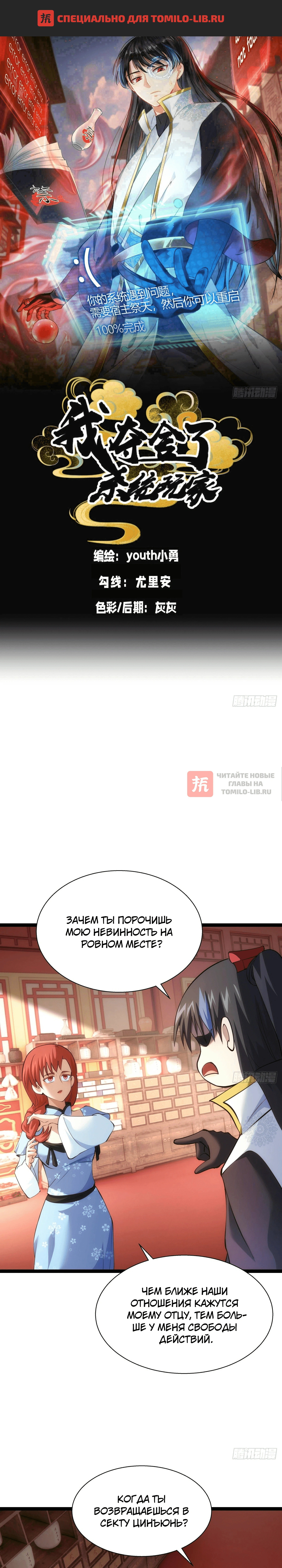 Глава 65, Страница 1
