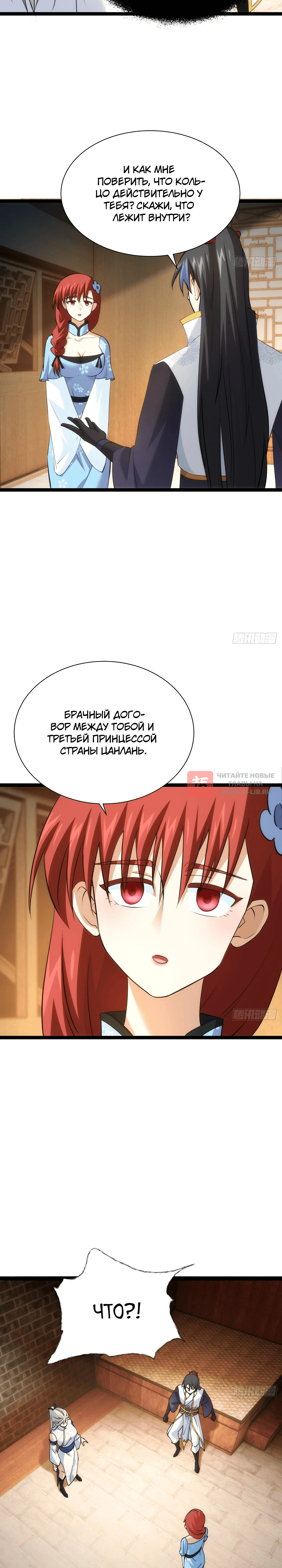 Глава 66, Страница 2