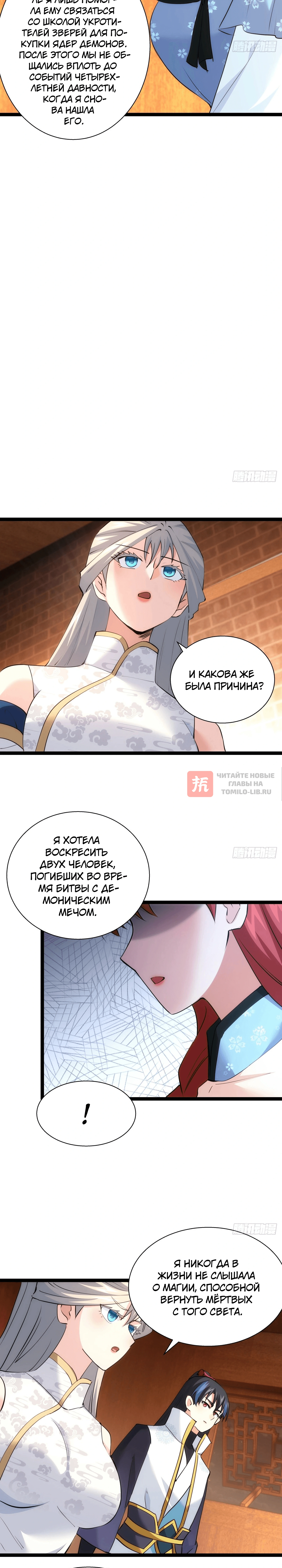 Глава 66, Страница 8
