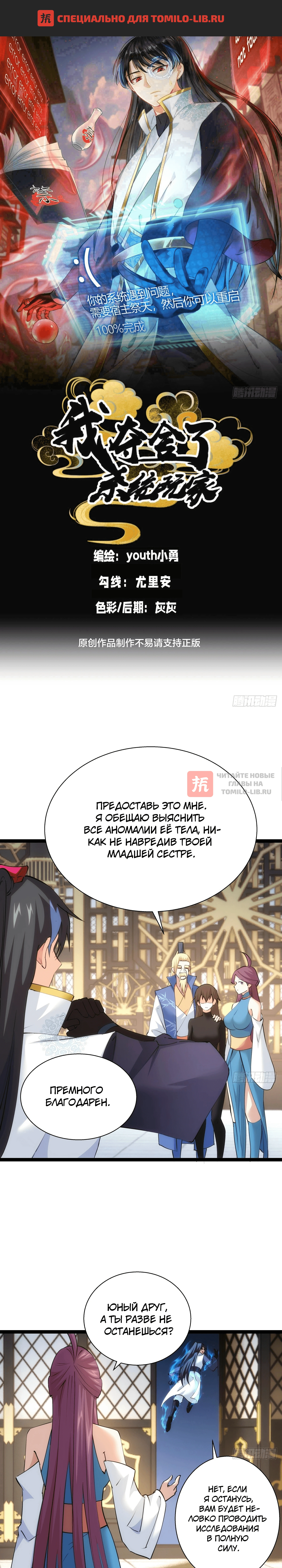 Глава 69, Страница 1