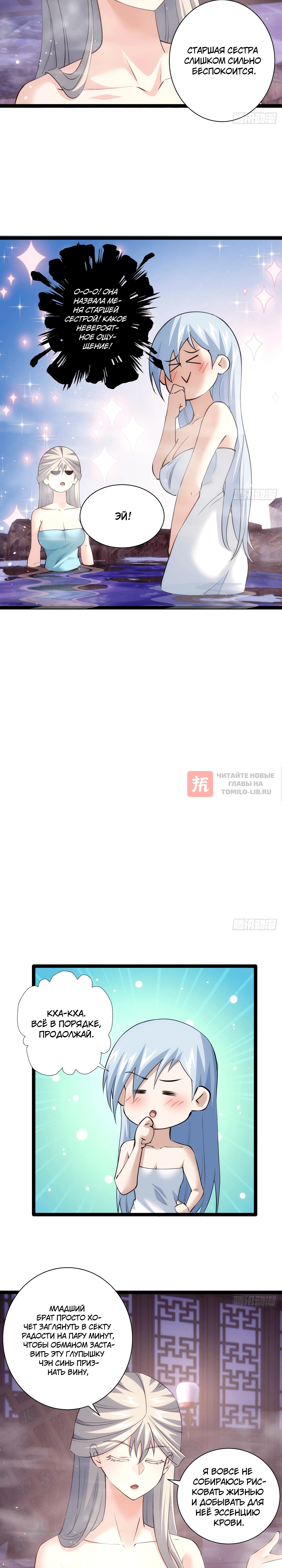 Глава 69, Страница 6
