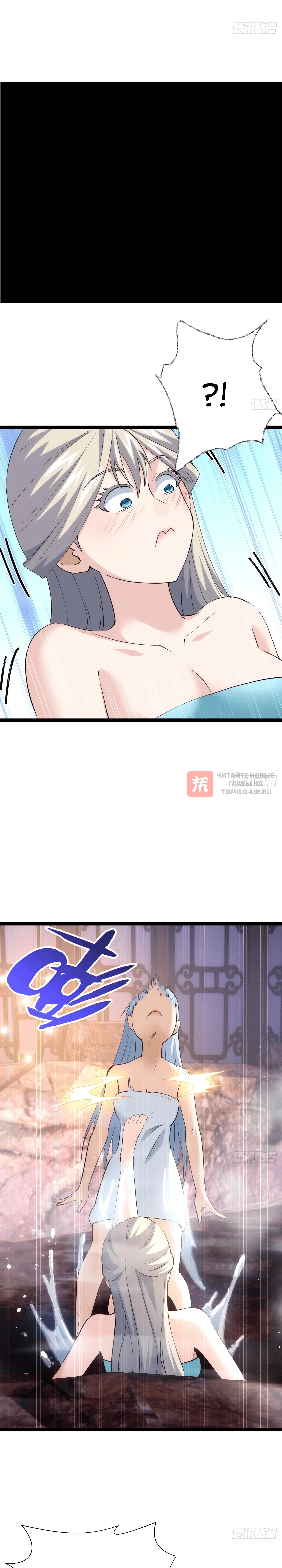 Глава 69, Страница 10