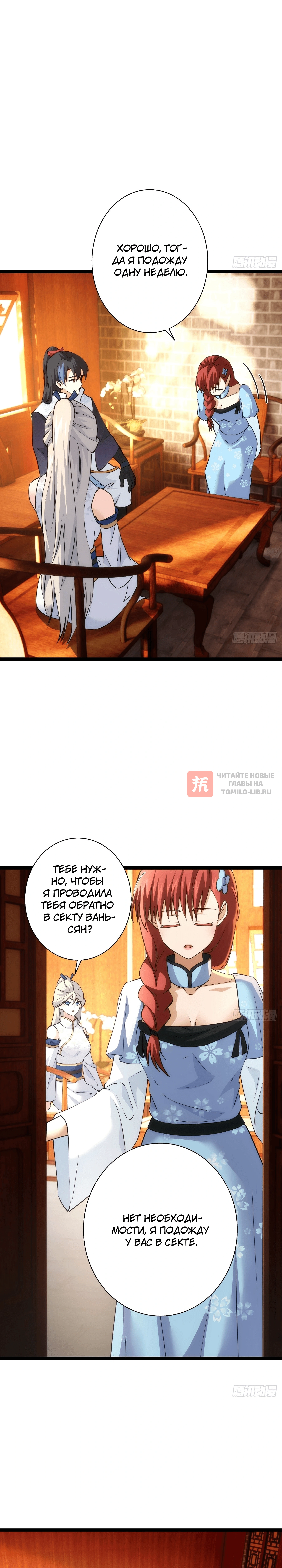 Глава 72, Страница 2