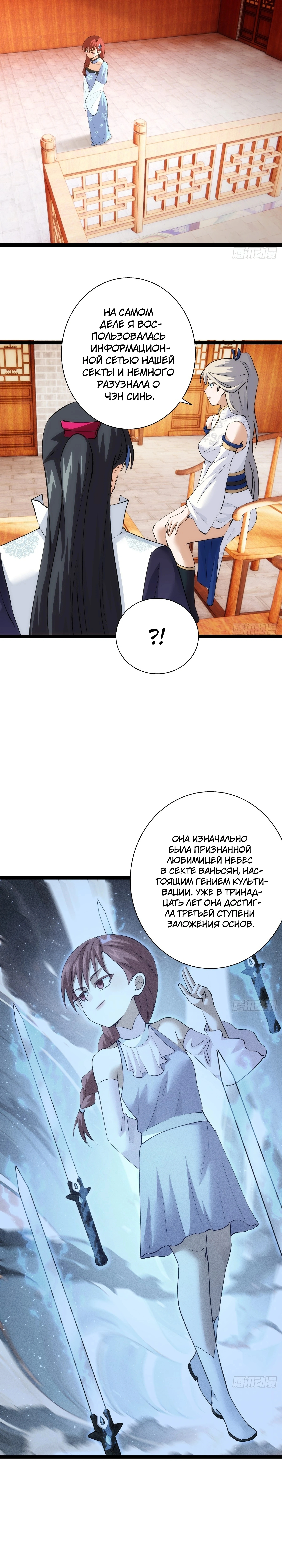 Глава 72, Страница 3