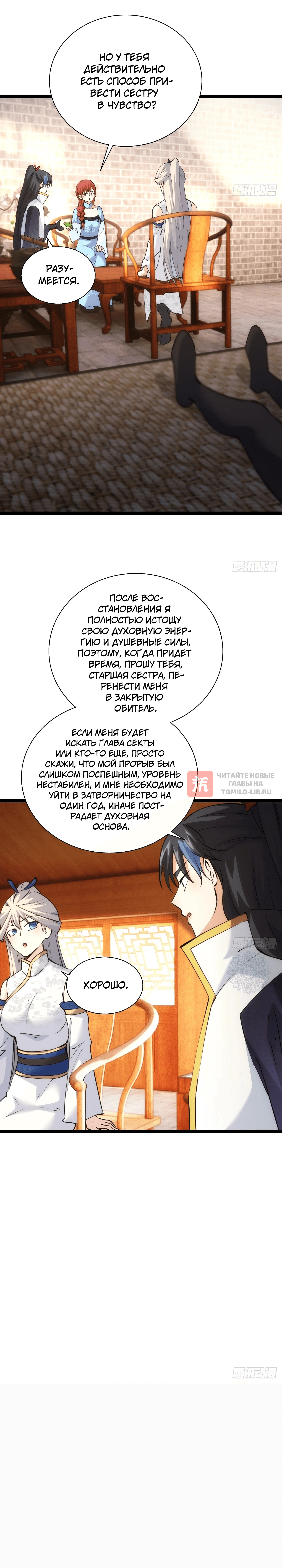 Глава 73, Страница 4