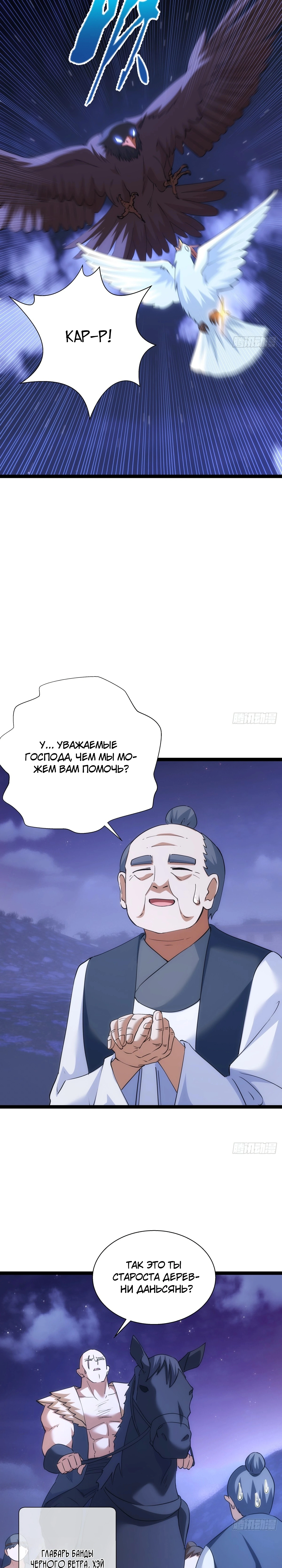 Глава 73, Страница 11