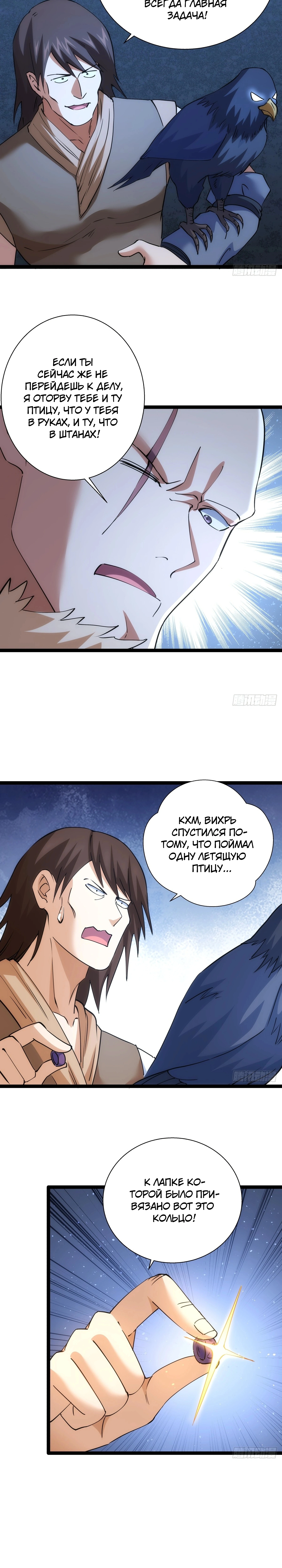Глава 73, Страница 13
