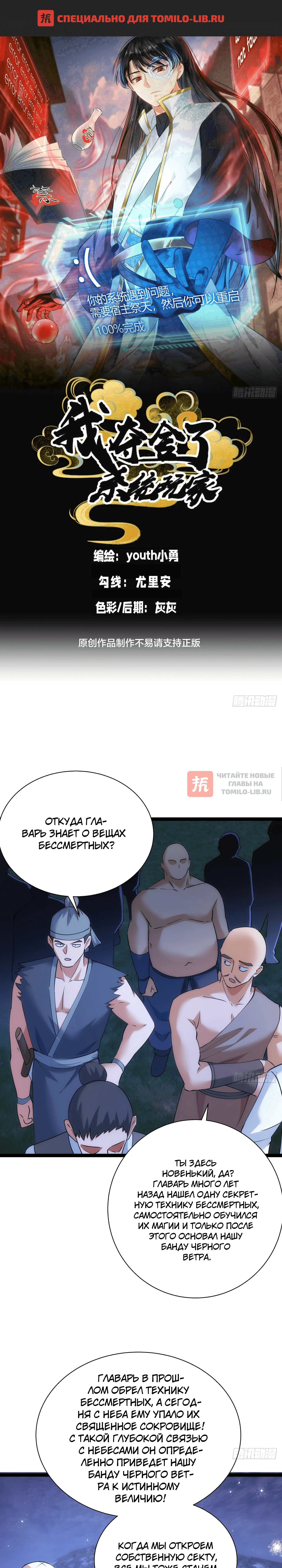 Глава 74, Страница 1